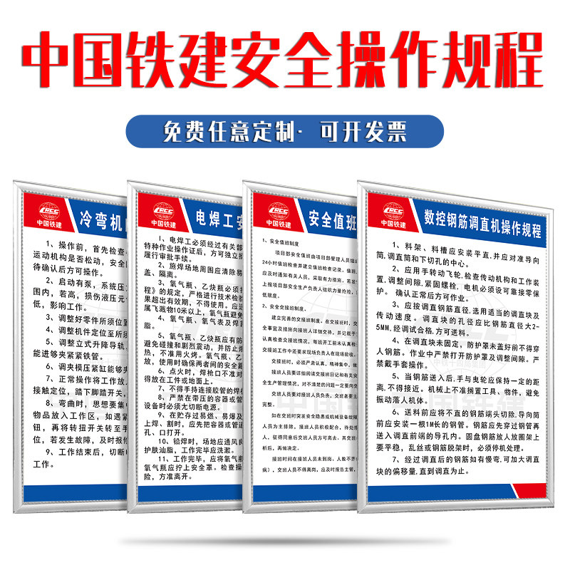 中国铁建操作规程牌 钢筋切断机弯曲机套丝机气焊上墙中铁操作安全