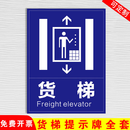 严禁载人电梯标识贴管理制度