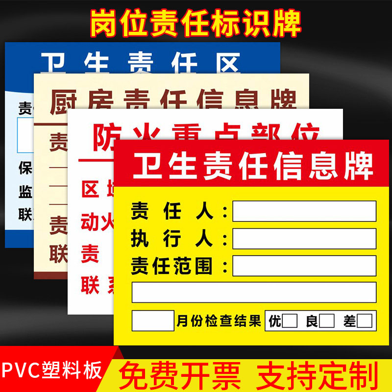 责任人标识牌消防安全责任公示牌设备区域名称牌防火重点部位牌卫生