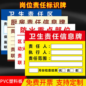 责任人标识牌消防安全责任公示牌设备区域名称牌防火重点部位牌卫