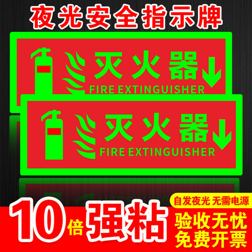 灭火器标识牌渊唐夜光