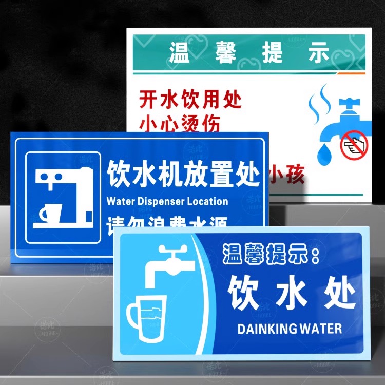 音陌办公亚克力温馨提示牌