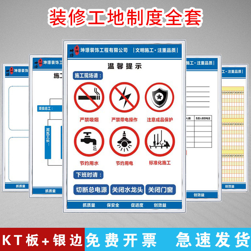 装修施工现场标识牌 装饰公司告示牌 装修计划进度表制度流程图公示牌