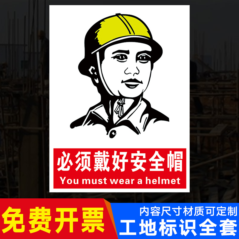 工地矿区入内提醒必须戴安全帽