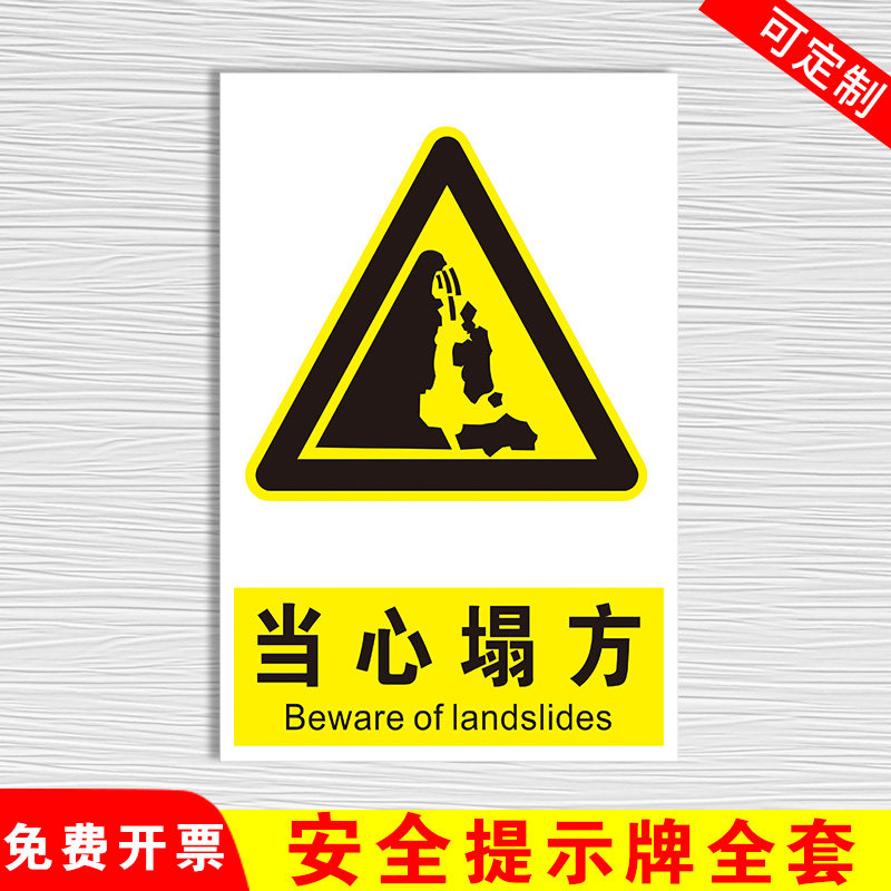 当心塌方安全警示牌道路施工场所中英文温馨提示牌坑洞落物碰头标牌