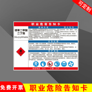 领苯二甲酸多亚甲基多苯基层异氰酸酯 二苯基甲烷二异氰酸酯 二氯甲烷职业病危害告知牌卡安全警示提示标识牌