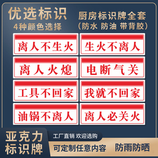 离人火熄电断气关厨房温馨提示标语牌工具不回家油锅生火不离人高清亚克力亚克力提示