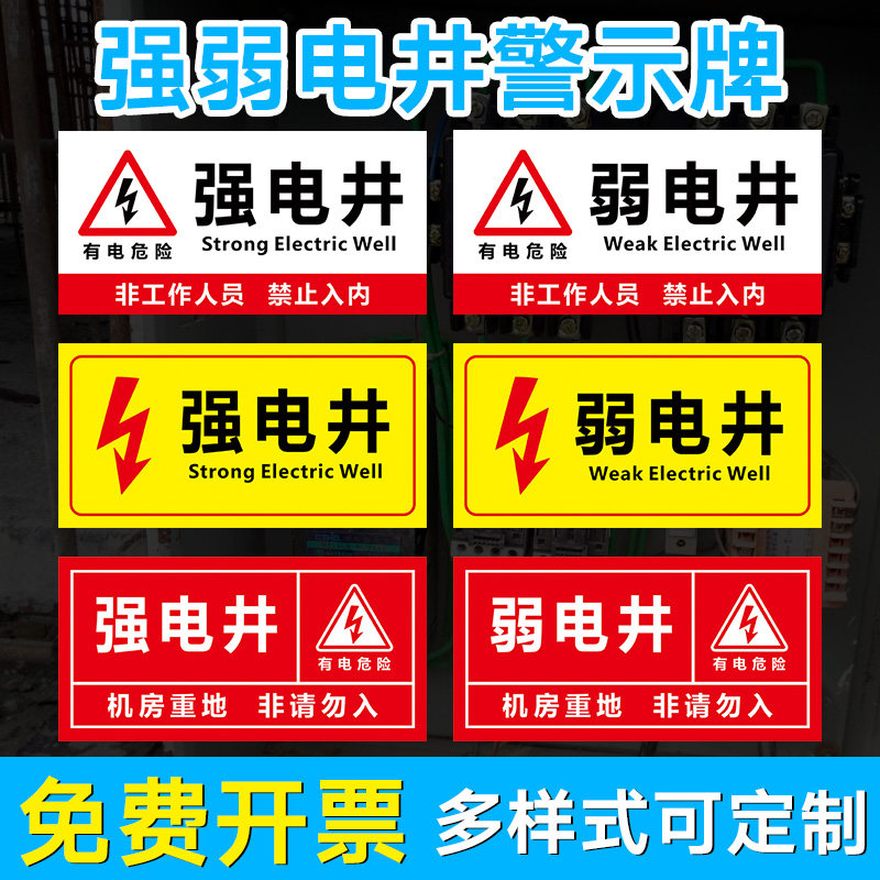 强电井弱电井标识牌电力电网工程标识牌管道井发电机房电井水表井水井