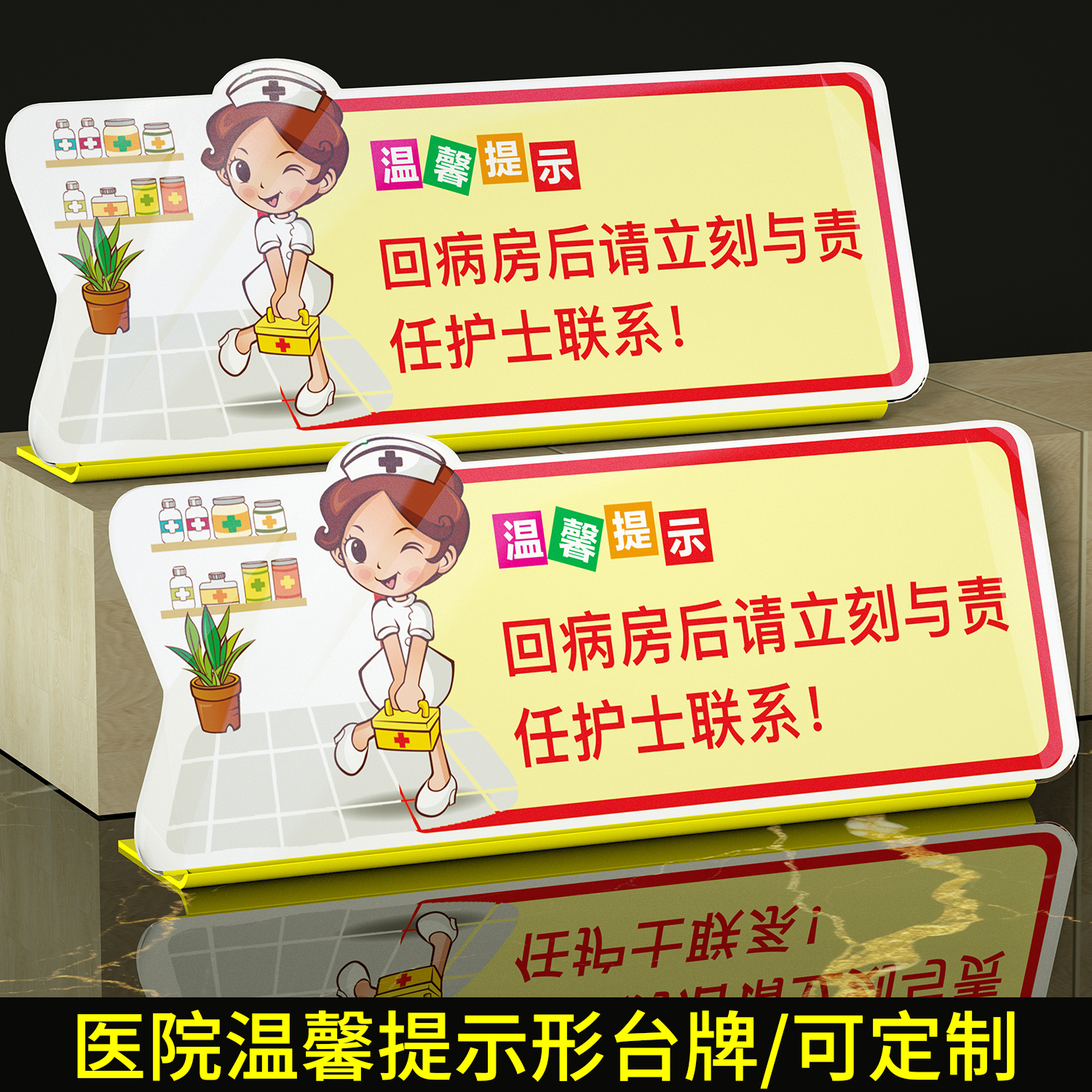 护士正在查房请您稍等温馨提示牌亚克力卡通异形L台牌立标识牌回病房后请您联系护士请保持病区安静桌牌