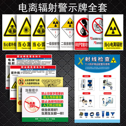 电离弧光x射线职业危害告知卡