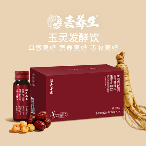 麦养生西洋参龙眼肉益生菌发酵饮