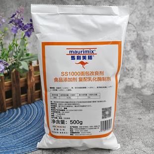 马利美膳面包改良剂SS1000复方转化酶制剂500g/袋食品添加剂
