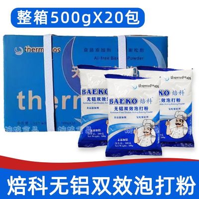 焙科无铝双效泡打粉500g/袋面包馒头商用烘焙原料膨松剂多规格