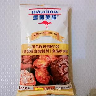 5袋马利美膳面包改良剂500g*5袋餐饮大包装面包改良剂M105