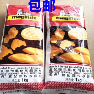 2袋老虎牌复配面包改良剂1kg*2袋大包装餐饮改善面团耐力稳定性