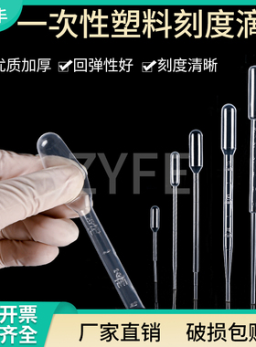 一次性塑料滴管 吸管1ml 2ml 3ml 5ml 10ml  刻度滴管 巴氏吸管 独立包装