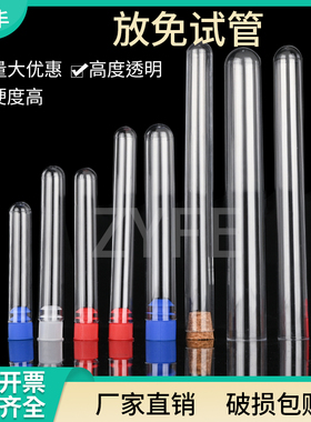 包邮 放免管硬质塑料试管口径12 13 15 16 20mm透苯试管带盖