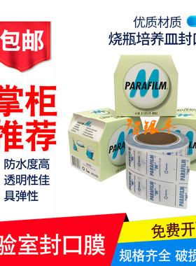 实验室封口膜美国进口pm996 Parafilm实验室培养皿酒瓶封口膜