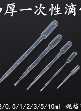 加厚一次性塑料滴管巴氏吸管采样管0.2ml0.5ml1ml2ml3ml5ml10ml