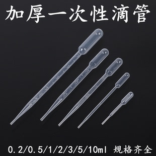 加厚一次性塑料滴管巴氏吸管采樣管0.2ml0.5ml1ml2ml3ml5ml10ml