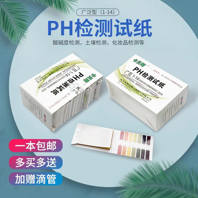 广范护肤品酸碱性ph试纸