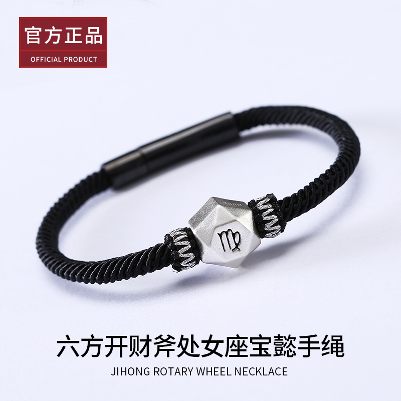 六方开财斧处女座宝懿手绳S999足银十二星座男女手链一对情侣礼物