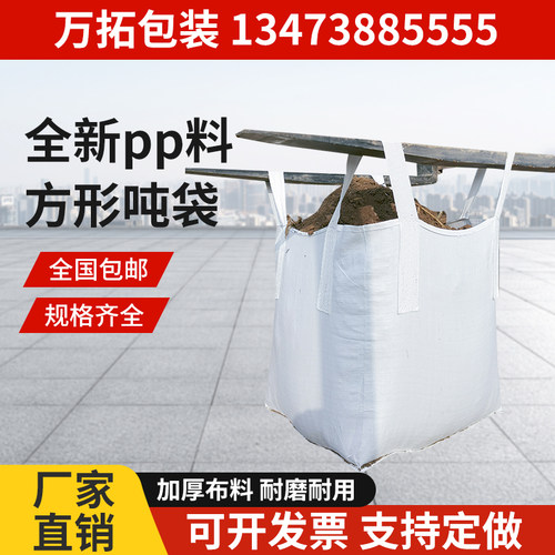 吨袋吨包1.5吨1吨加厚耐磨白色集装袋太空袋污泥袋全新吨包袋吊包