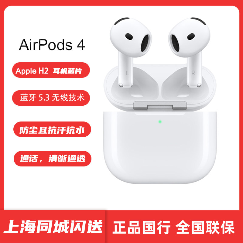 Apple苹果AirPods4代蓝牙耳机