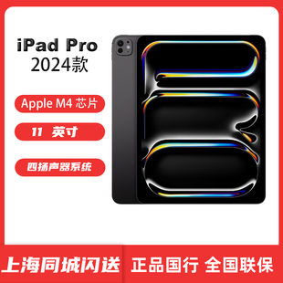 平板电脑 Apple Pro iPad 苹果 上市 11英寸M4 学生办公游戏 新品 2024年新款 芯片