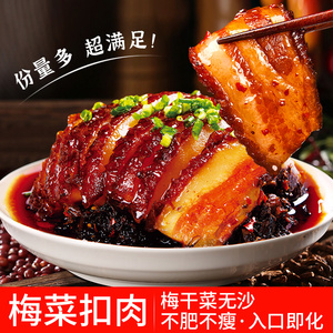 正宗梅菜扣肉加热即食半成品梅干菜预制菜红烧肉下饭熟食碗装商用