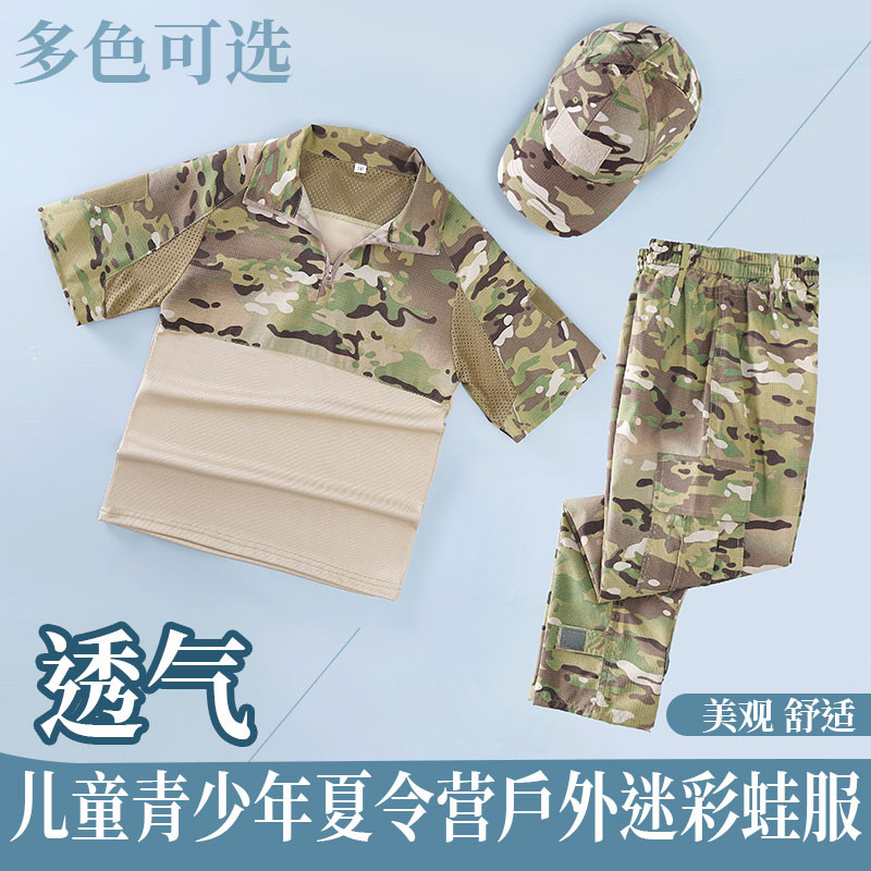 儿童新款短袖弹力户外T恤迷彩服蛙服作训服军训服套装夏令营服装