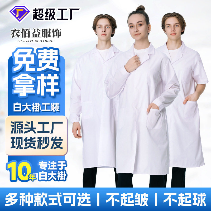 实验室白大褂诊所药店美容工作服长袖衣服男女同款工装跨境