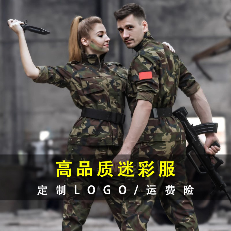 新式迷彩服套装男战术服军训服女透气耐磨劳保工作服加肥加大工装