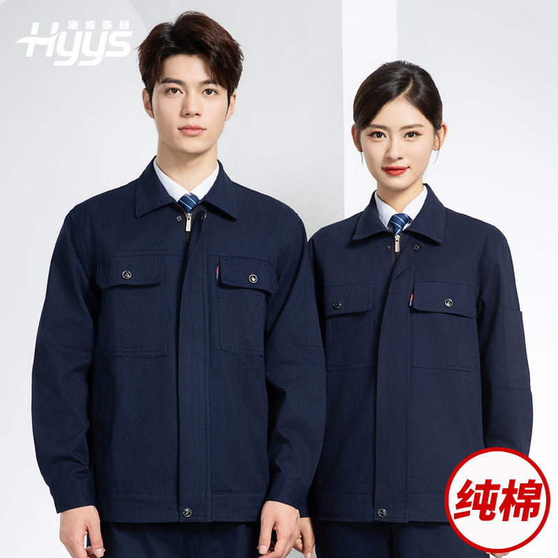 海源春秋季纯棉工作服套装定制耐磨全棉劳保服工装上衣劳动厂服