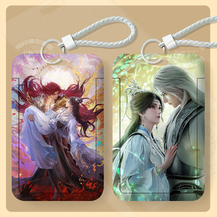 仙逆战天道王林李慕婉周边学生滑盖饭卡套交通卡地铁卡校牌带挂绳