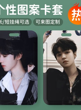 TFBOYS王俊凯周边卡套学生校园卡公交地铁卡门禁卡饭卡耐用防丢