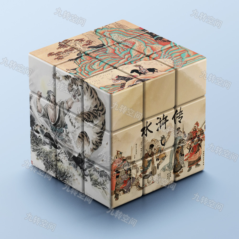 四大名著水浒传三国演义三阶拼图图案魔方学生高颜值创意益智玩具