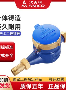 埃美柯水表湿式冷水表