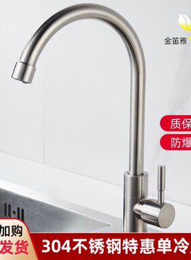304不锈钢单冷洗菜盆龙头是龙头