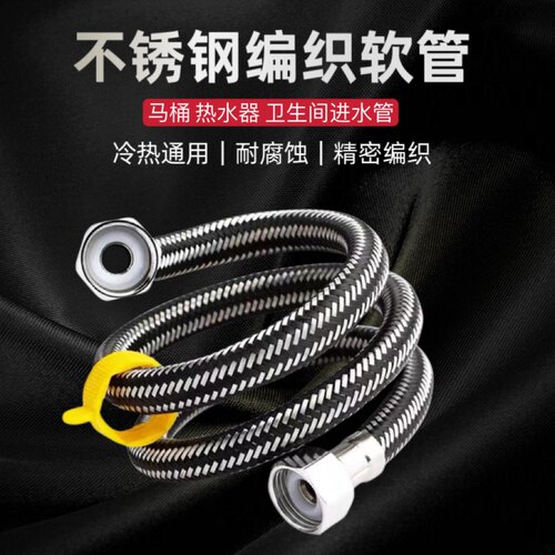 进水软管不锈钢黑丝编织软管