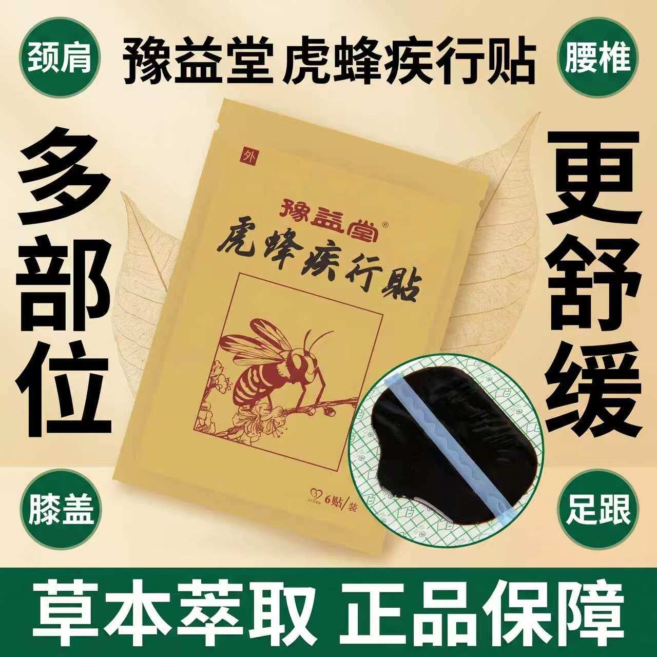 腰疼黑膏贴保健贴消痛颈椎贴肩周腰腿膝盖筋骨贴虎蜂疾行膏药正品