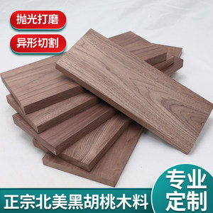 木板材桌面黑胡桃木料