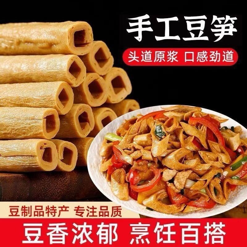正宗豆笋干货手工腐竹豆腐皮