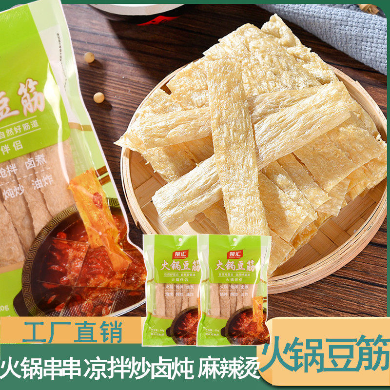 火锅豆筋干货海底捞同款非油炸豆皮健康素食麻辣烫火锅食材60g袋
