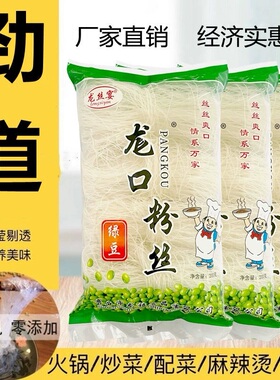 龙丝宴绿豆粉丝200g*5包速食凉拌花甲火锅麻辣扇贝粉丝3袋口袋装