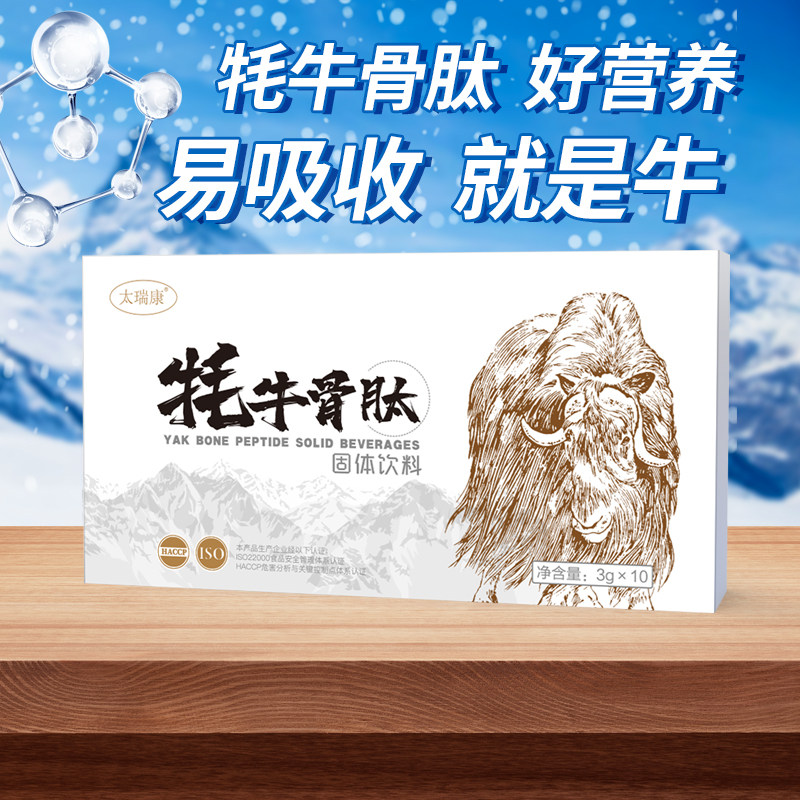牦牛骨肽