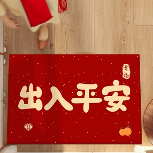 乔迁门口地垫进门出入平安门垫进门脚垫红色入户门喜庆家用蹭脚垫
