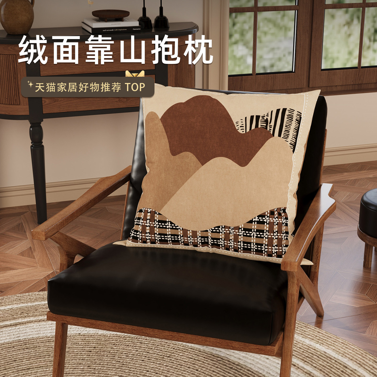 情更浓沙发卧室中式复古抱枕