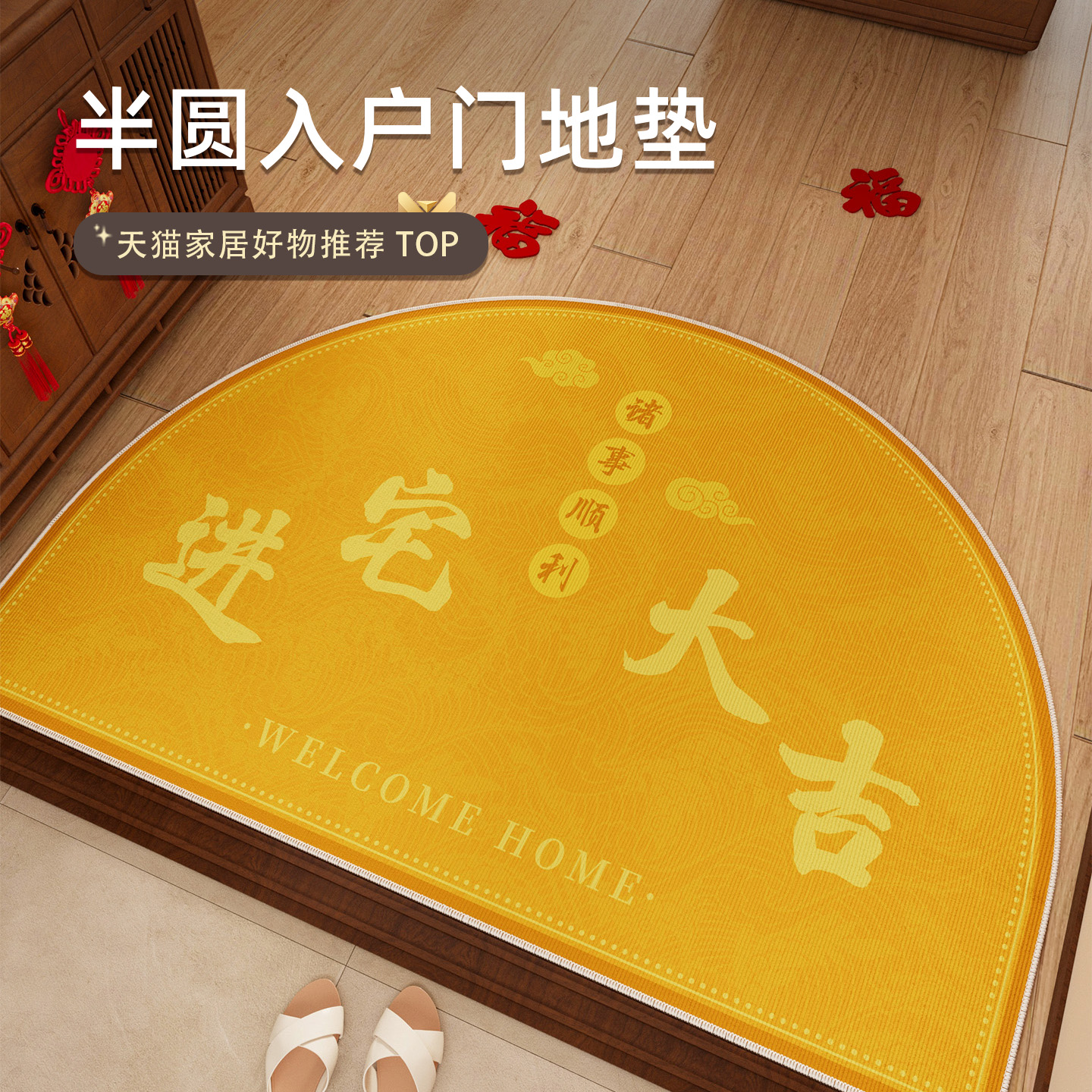 半圆黄色入户门地垫进门门口脚垫