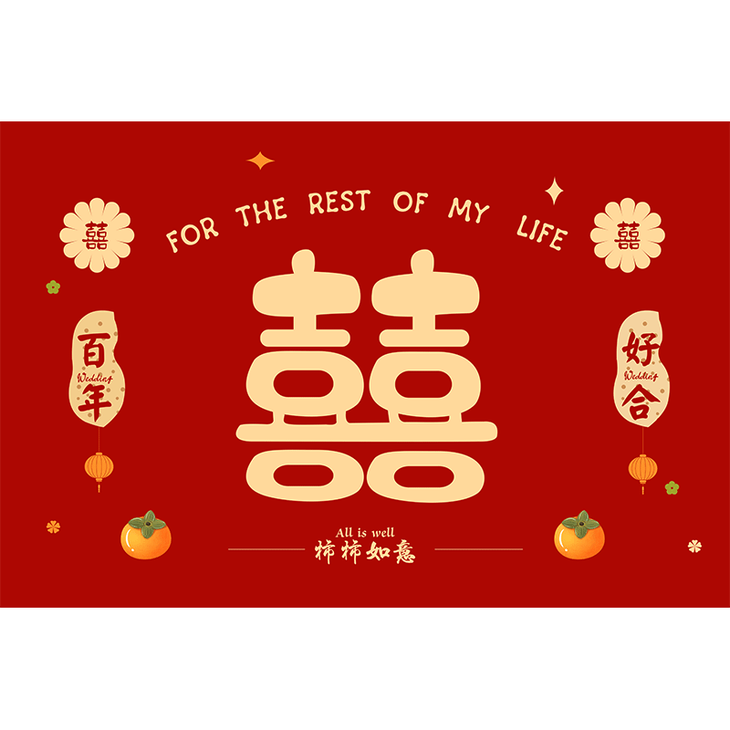 情更浓水晶绒喜庆结婚防滑